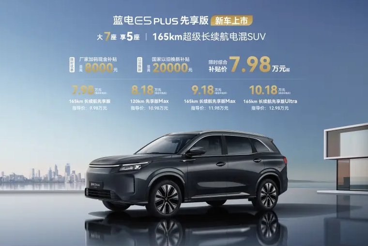 【臥車訊】藍電E5 PLUS先享版上市 限時補貼價7.98萬元起